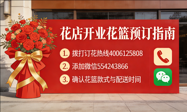 西安花店订开业花篮怎么订? 西安花店