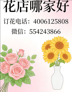 西安花店哪家好