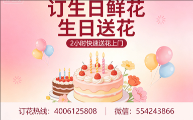 西安订生日鲜花生日送花