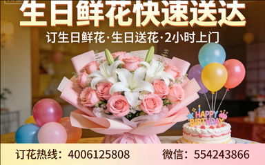 西安订生日鲜花生日送花