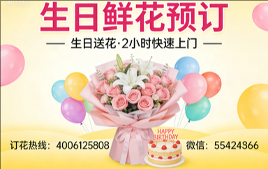 西安订生日鲜花生日送花